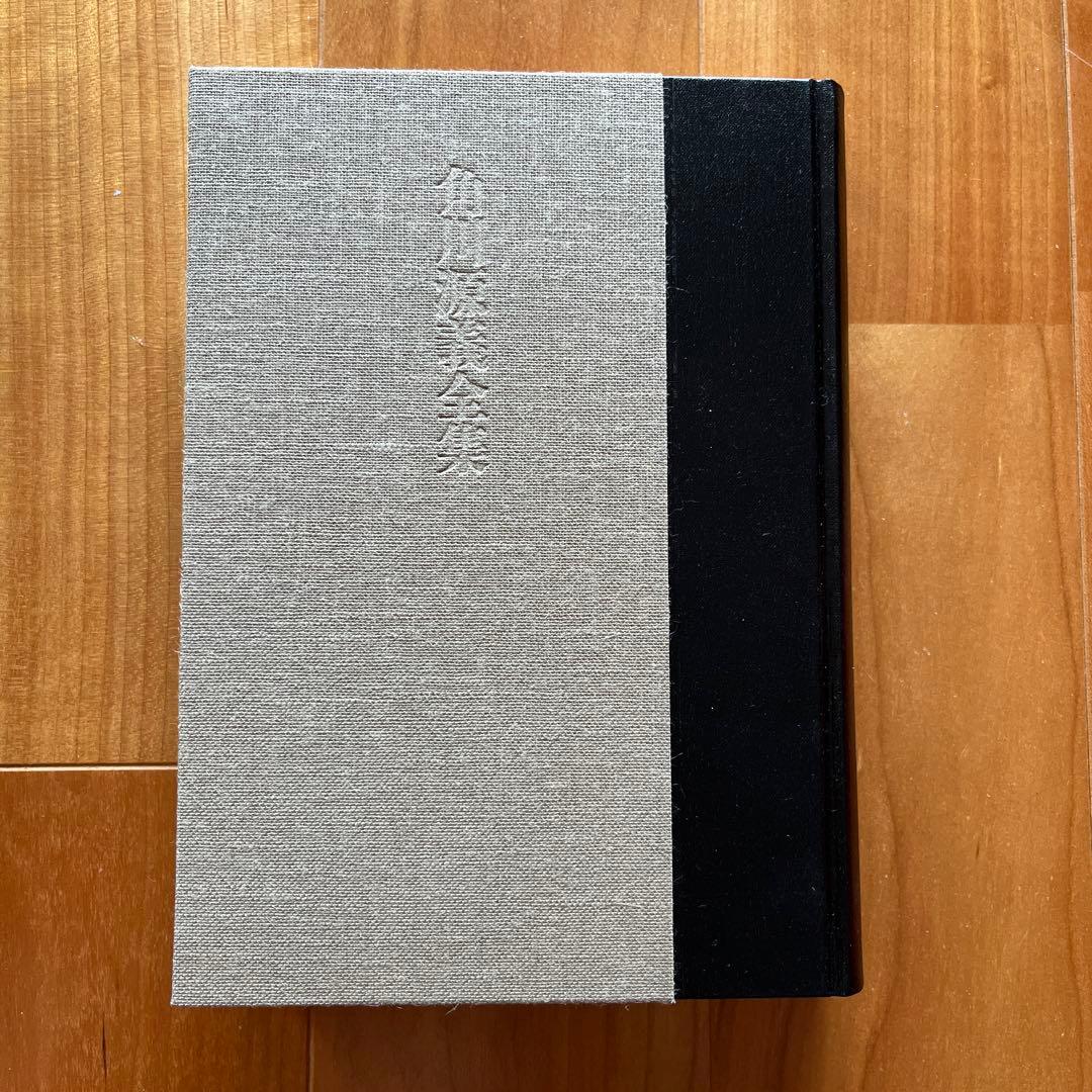 【稀少本】角川源義全集1-5巻