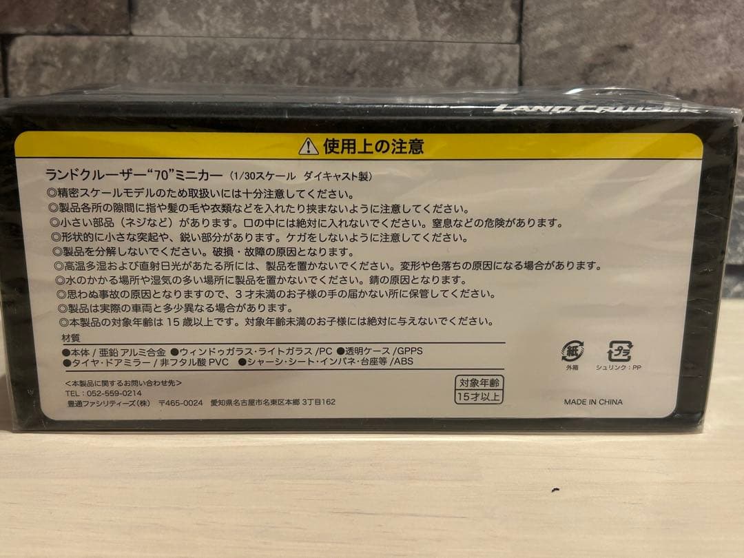 ★未使用品★トヨタ ランドクルーザー70 カラーサンプル ミニカー