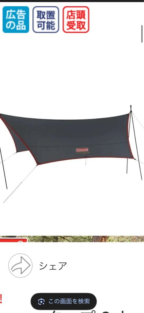 コールマン　XP HEXA TARP/MDX タープ・シェード本体