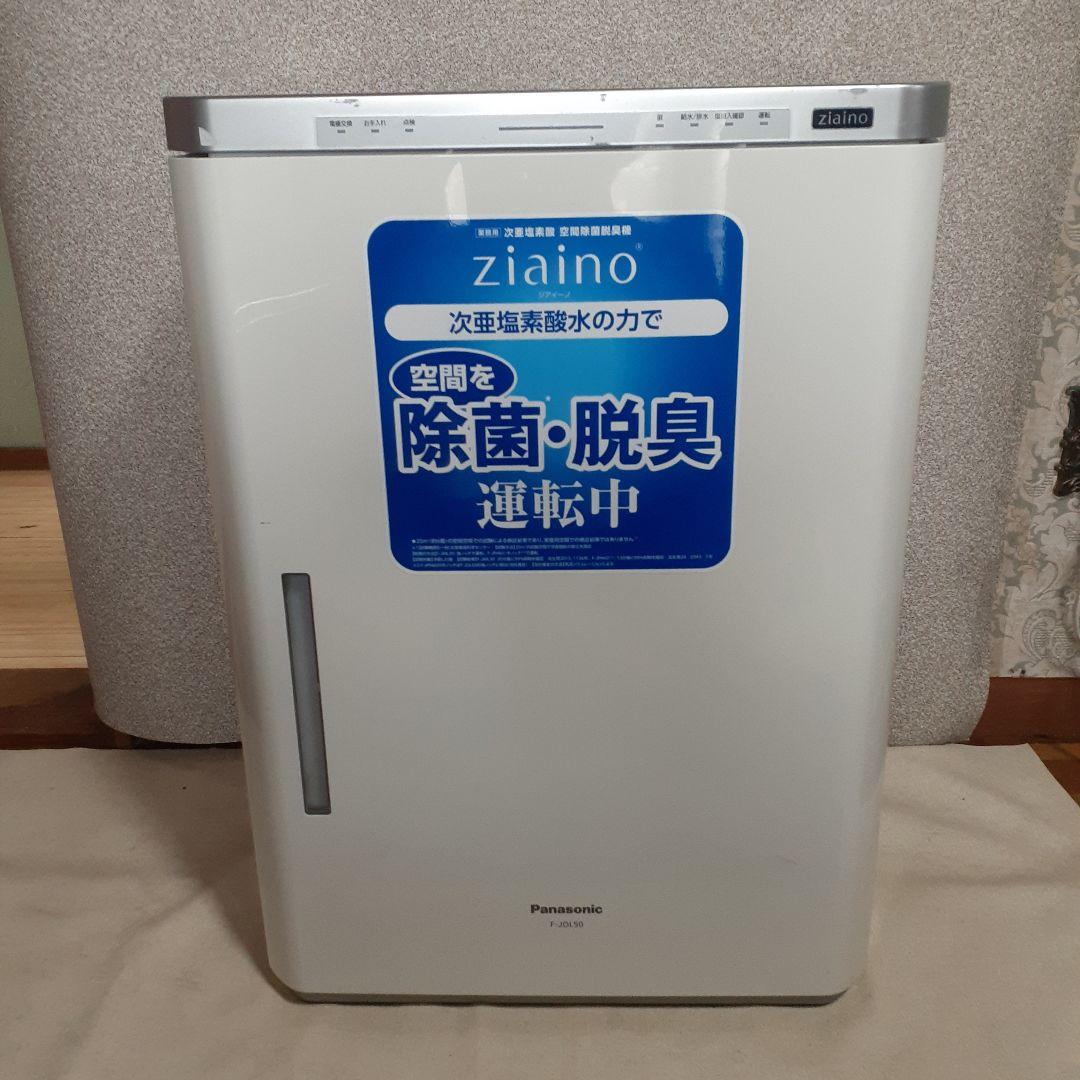パナソニック　次亜塩素酸　空間除菌脱臭機　F-JDL50