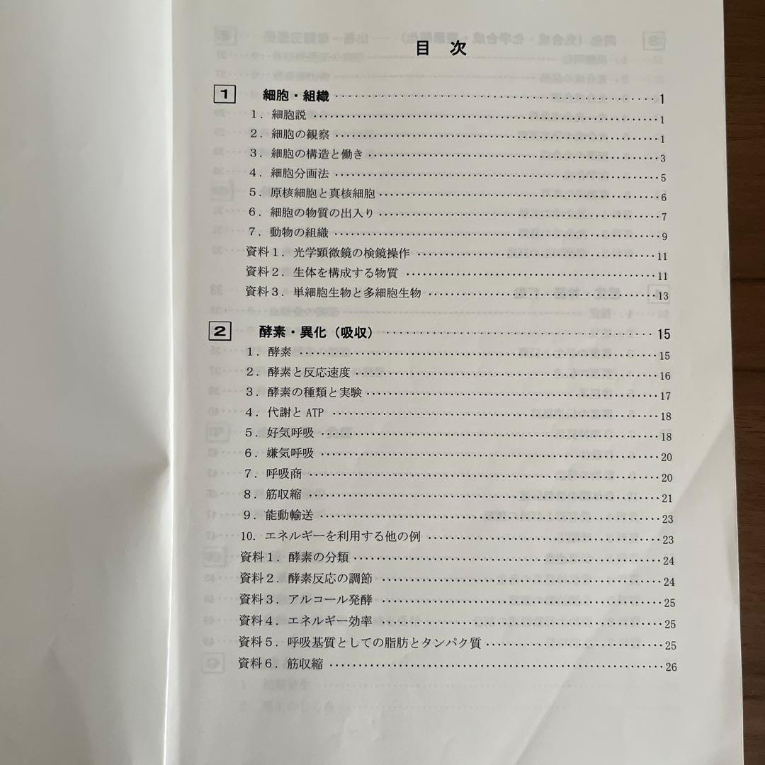 2022年生命科学基礎シリーズ　参考書・ワークブック・資料集セット