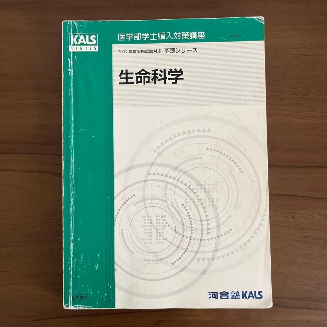 2022年生命科学基礎シリーズ　参考書・ワークブック・資料集セット