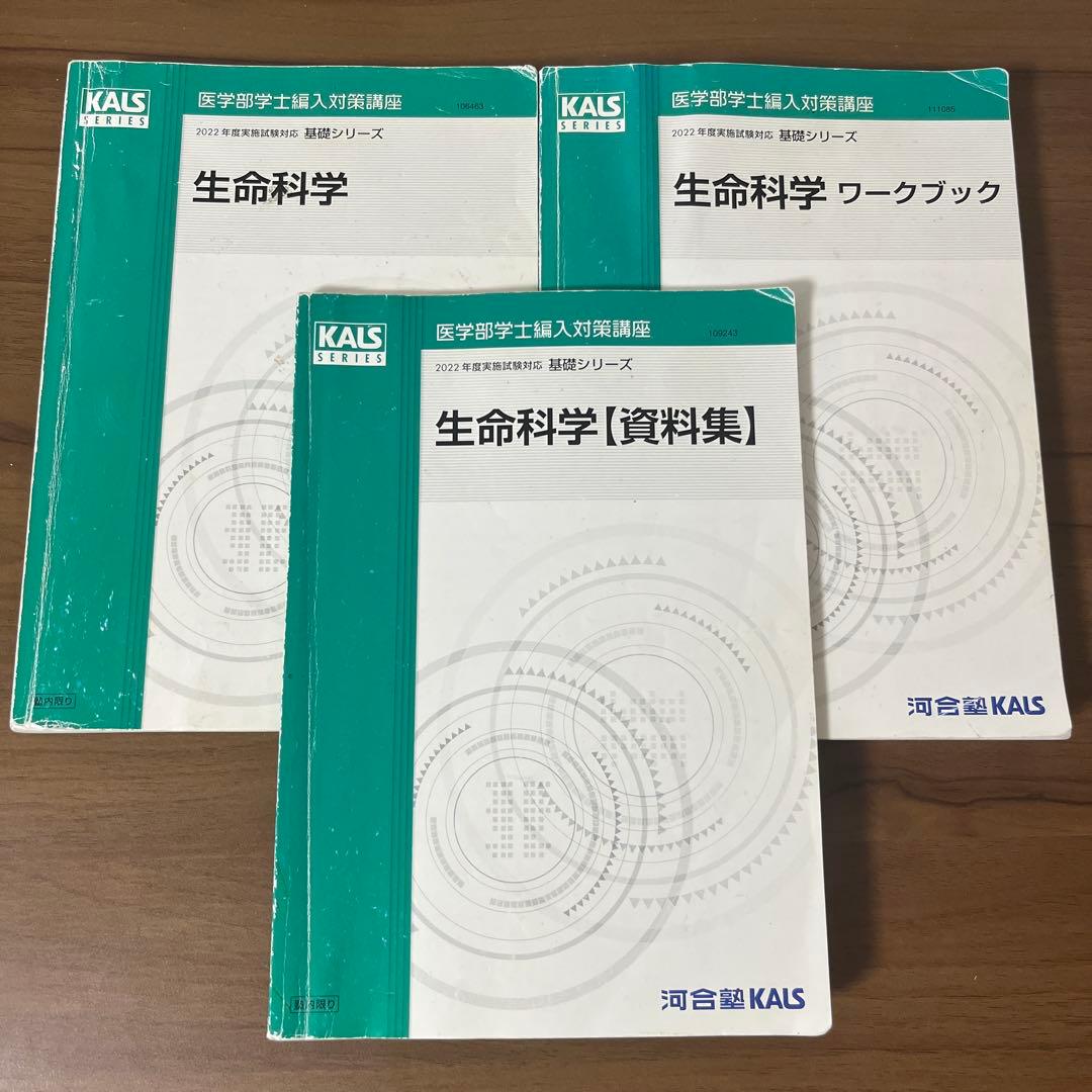 2022年生命科学基礎シリーズ　参考書・ワークブック・資料集セット
