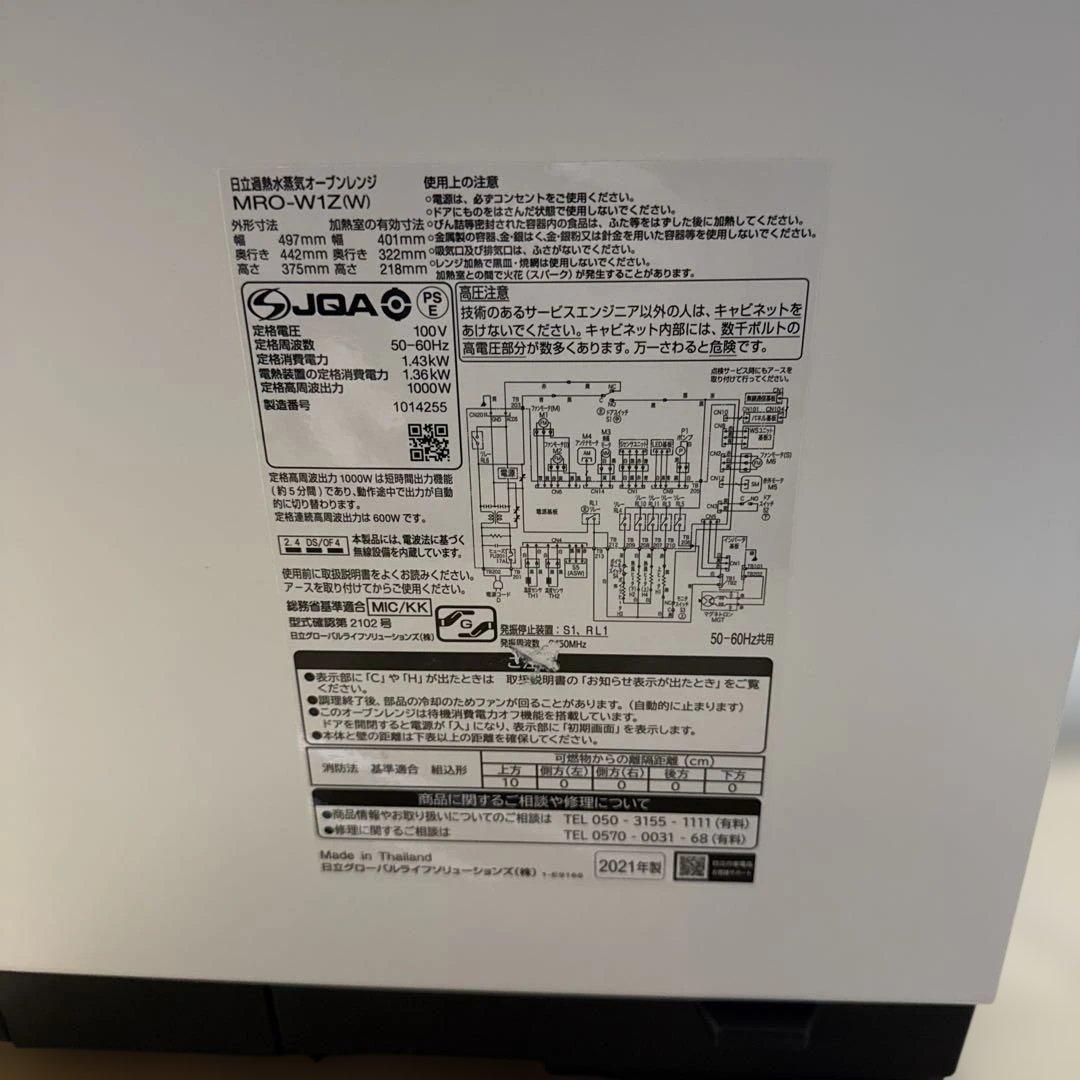 動作品　ヘルシーシェフ 日立 オーブンレンジ MRO-W1Z