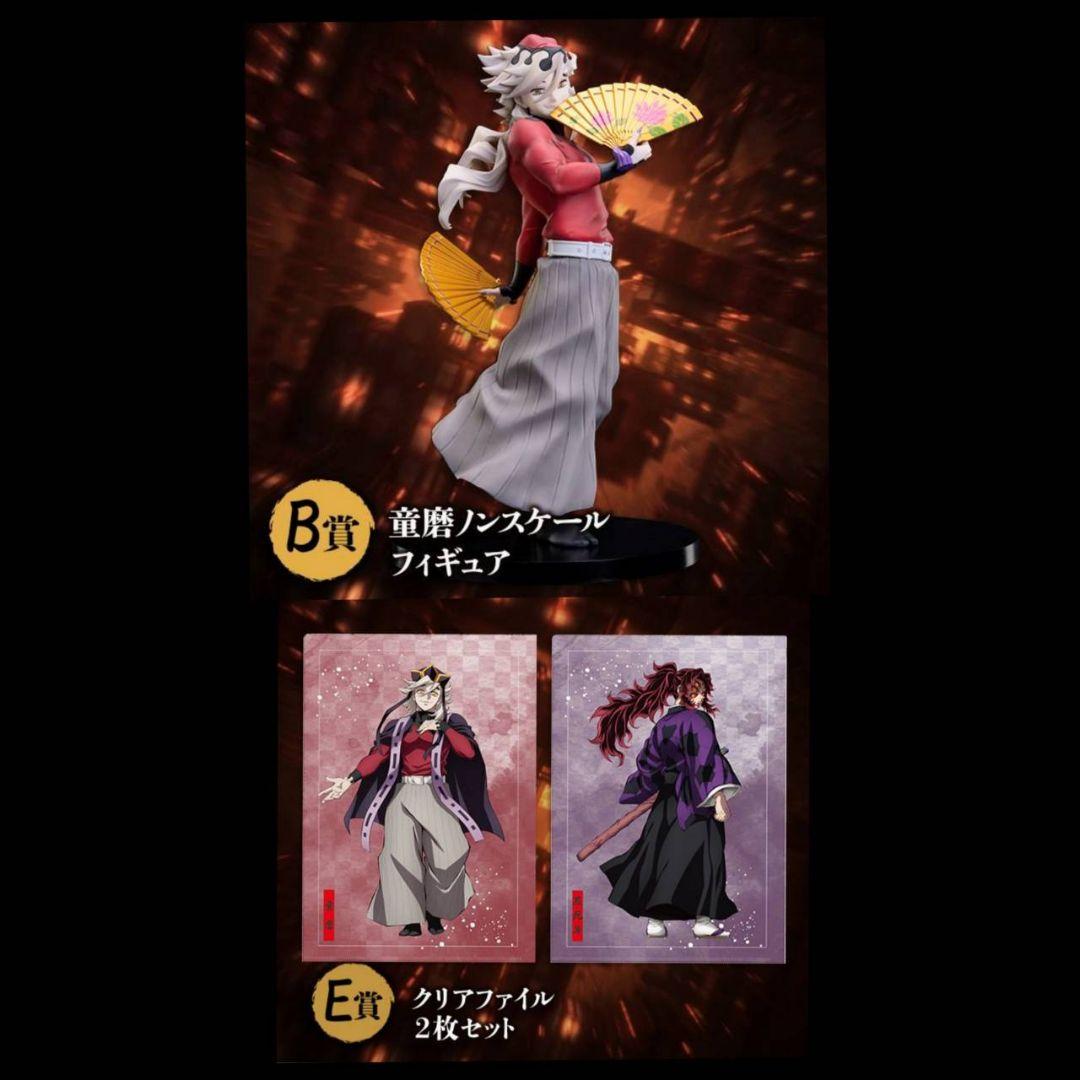 鬼滅 童磨 アニプレックス　くじ B賞 フィギュア　E賞　クリアファイル