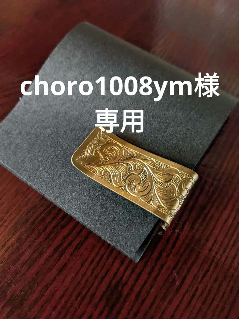 エングレービングマネークリップ