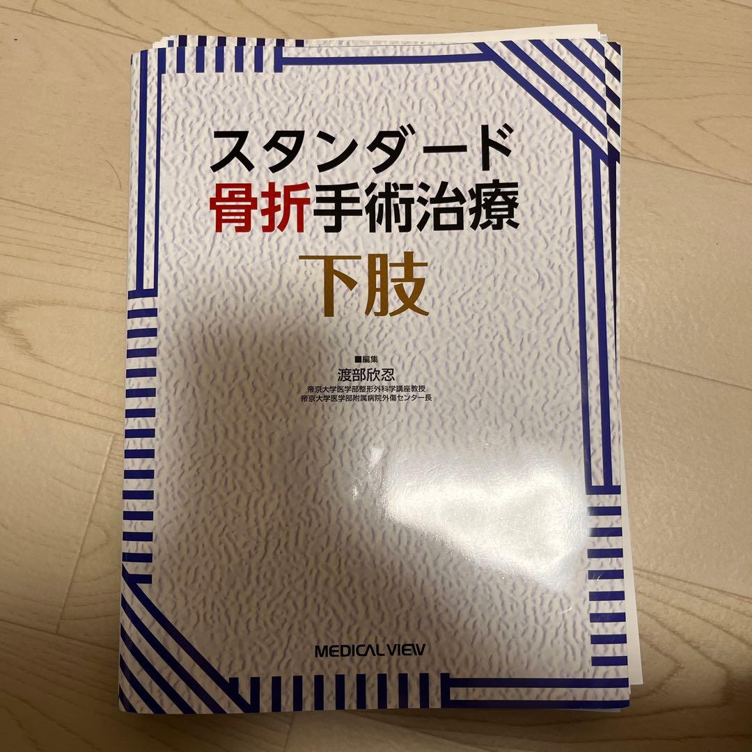 【裁断済】スタンダード骨折手術治療下肢