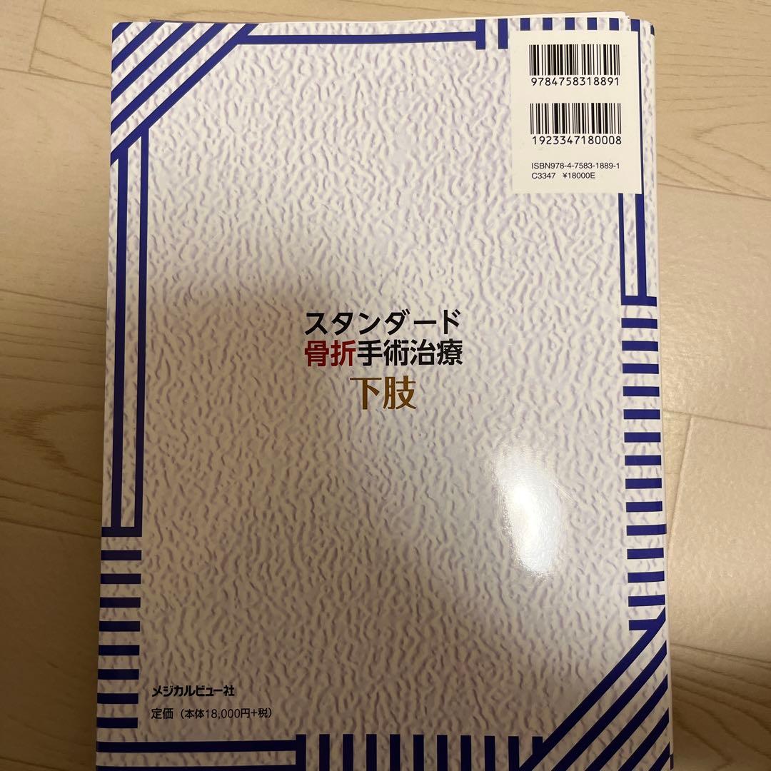 【裁断済】スタンダード骨折手術治療下肢