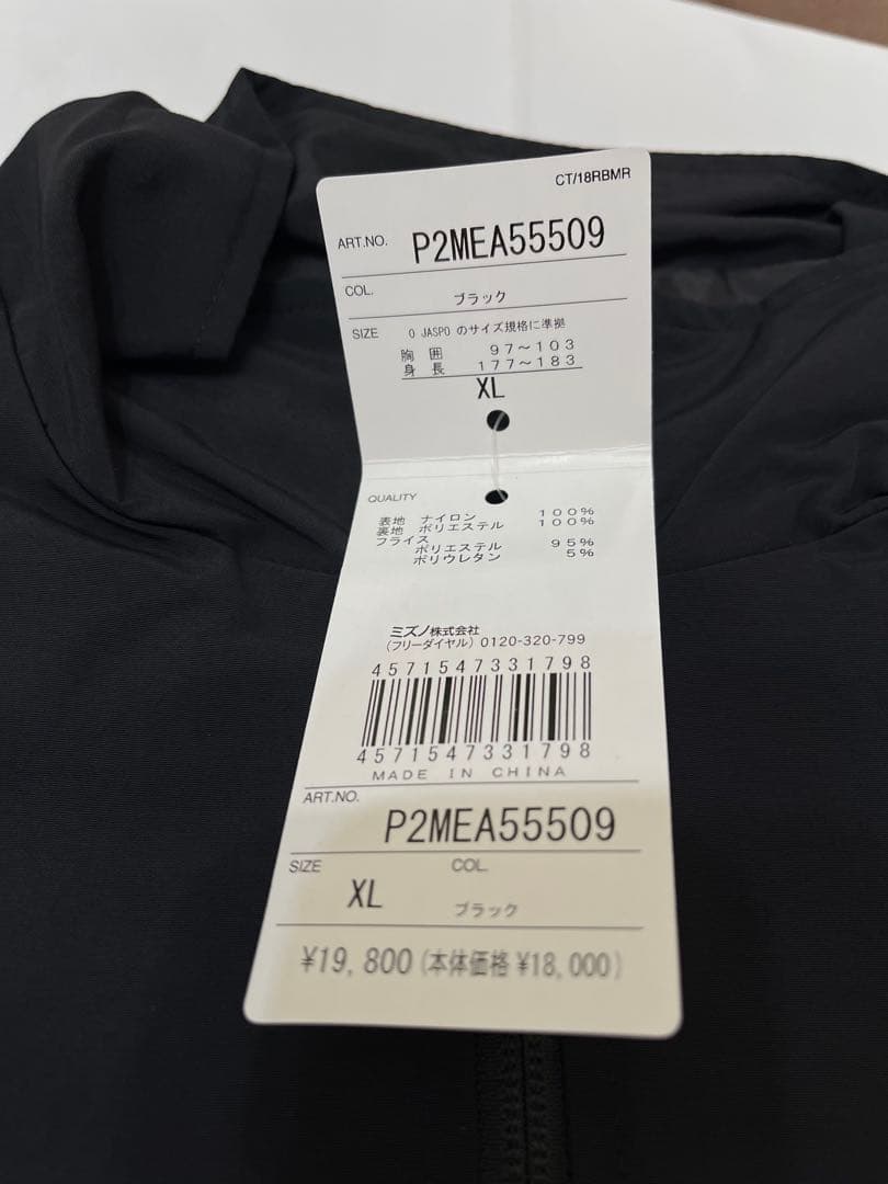 ミズノ モレリア MORELIA H/Z WOVEN TOP XLサイズ