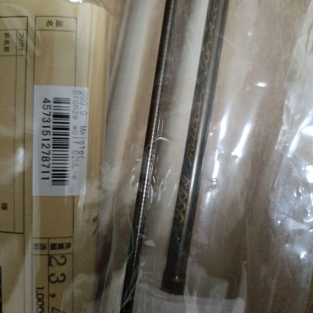 ブロンズウルフ　62UL-e 999.9　フォーナインマイスター　ロデオクラフト