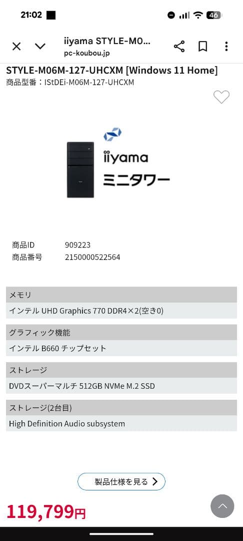 美品　Iiyama style-m06m-127-uhcxm