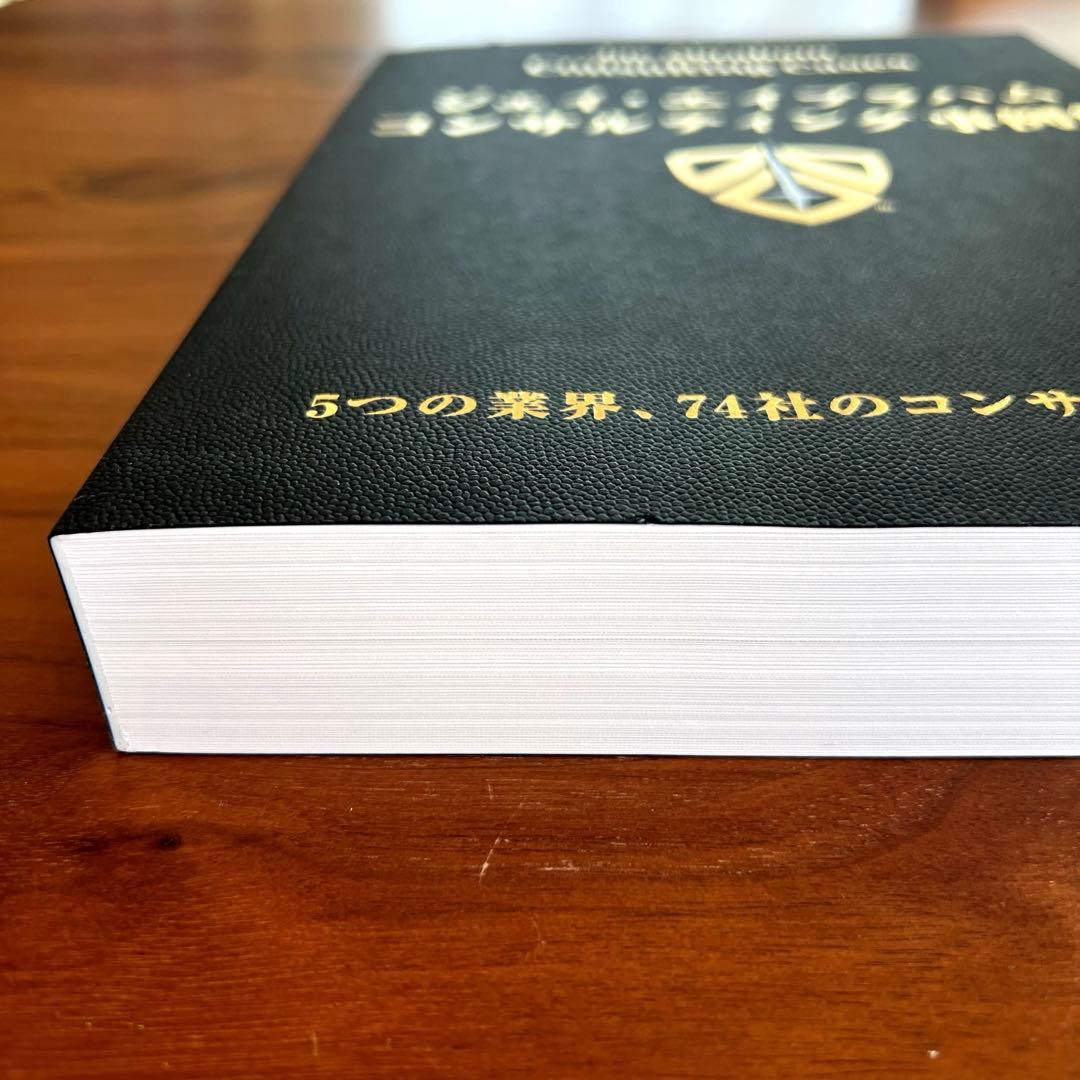 【希少品】ジェイエイブラハム コンサルティング事例集 ダイレクト出版