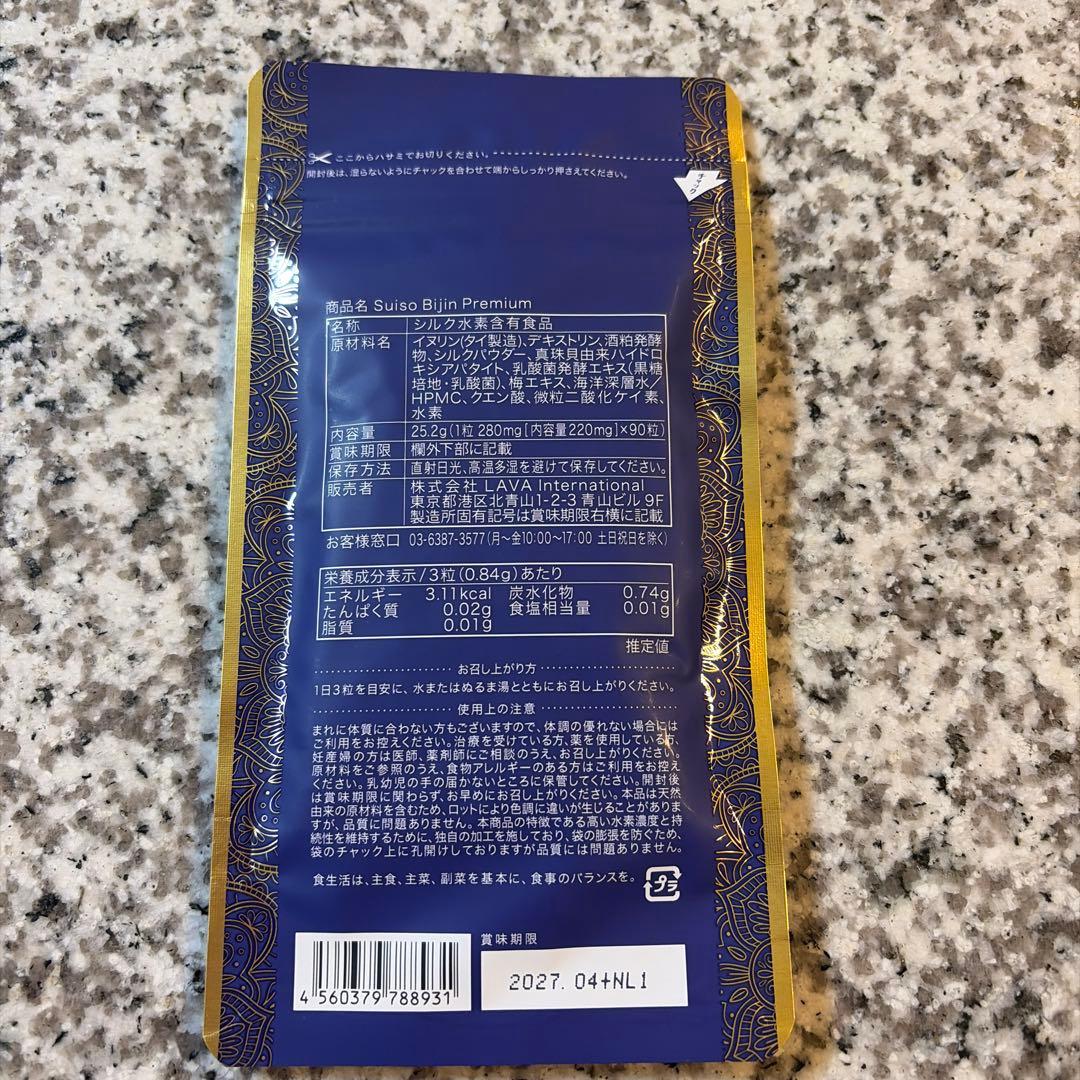 LAVA 水素美人プレミアム1袋&キュットダウン1袋　ラバ