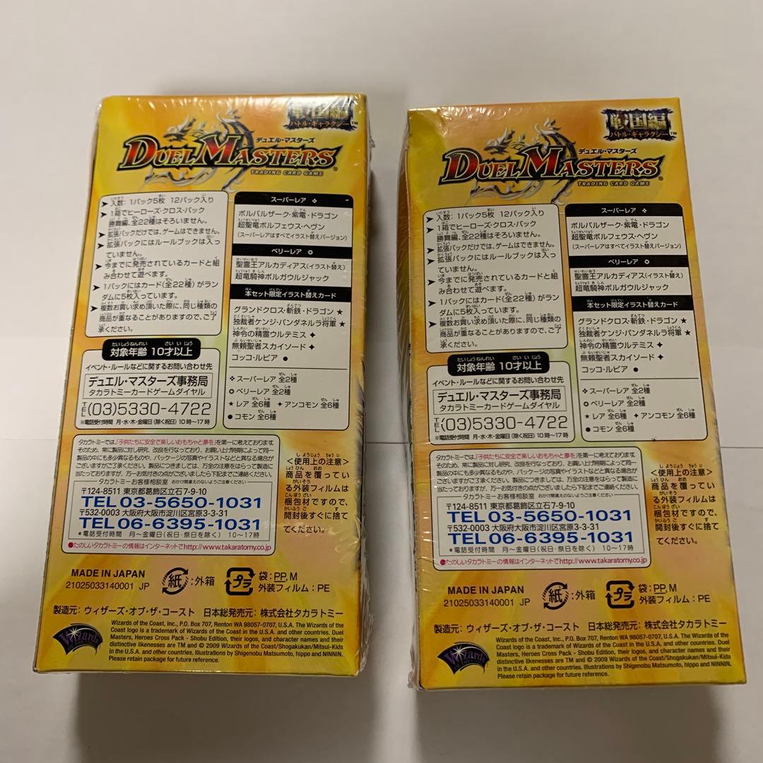 ★DM ヒーローズクロスパック 勝舞編 ボックス2セット☆