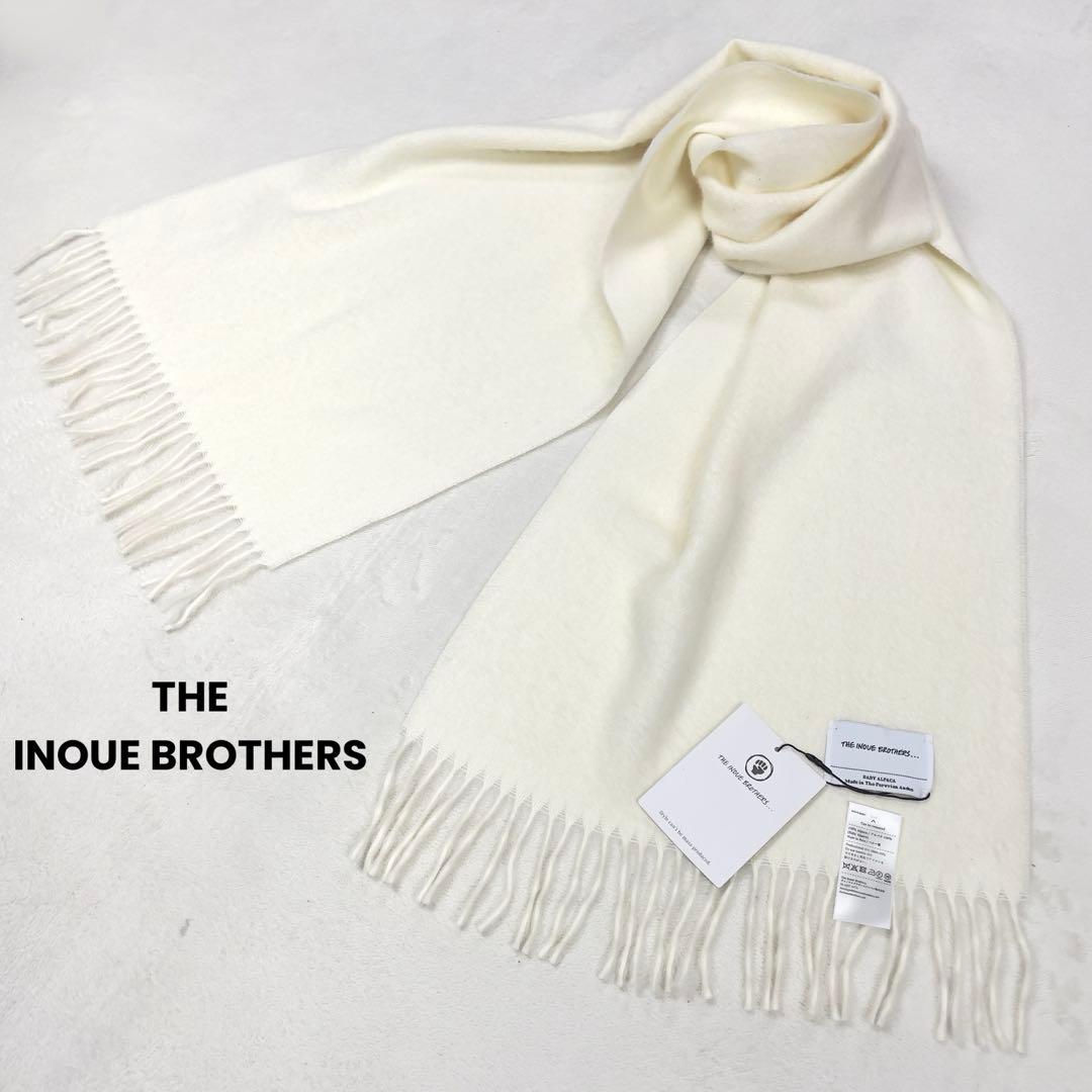 【未使用タグ付】 イノウエブラザーズ アルパカ100% マフラー ホワイト