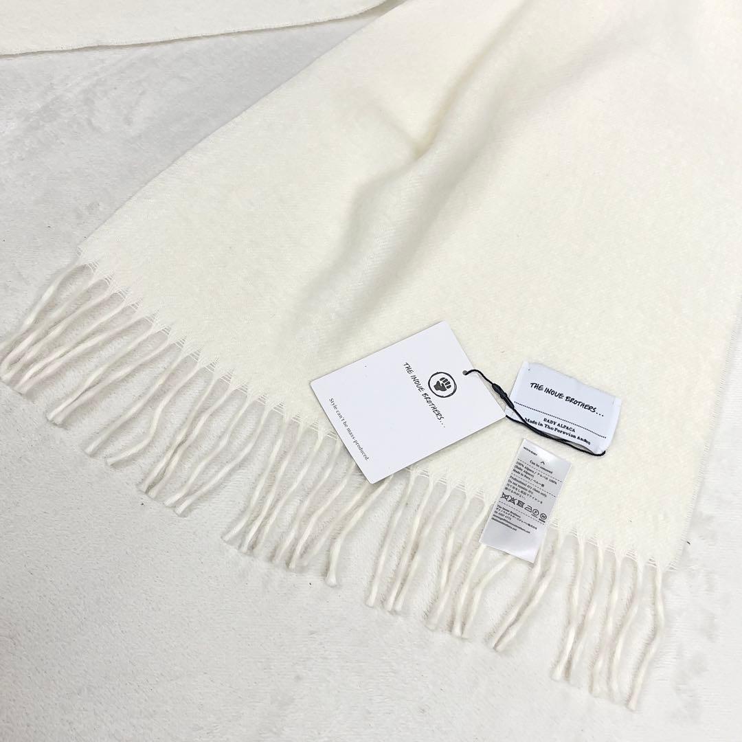 【未使用タグ付】 イノウエブラザーズ アルパカ100% マフラー ホワイト