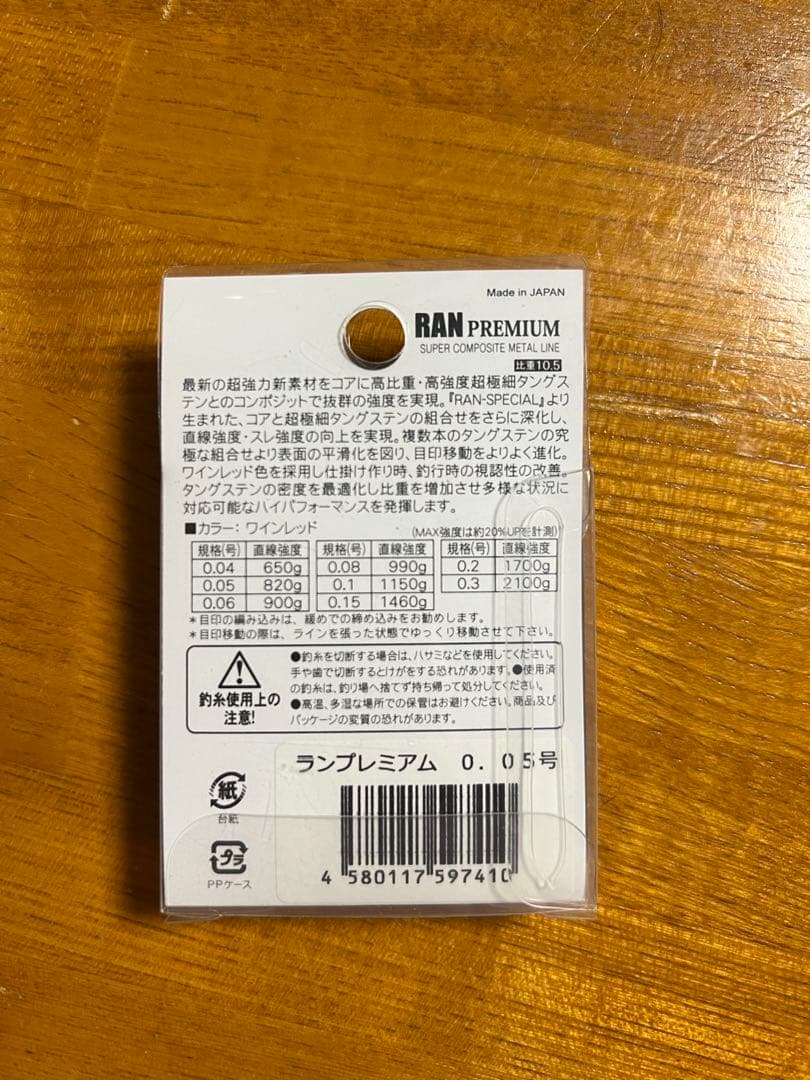 ホクエツ RAN PREMIUM ４つセット