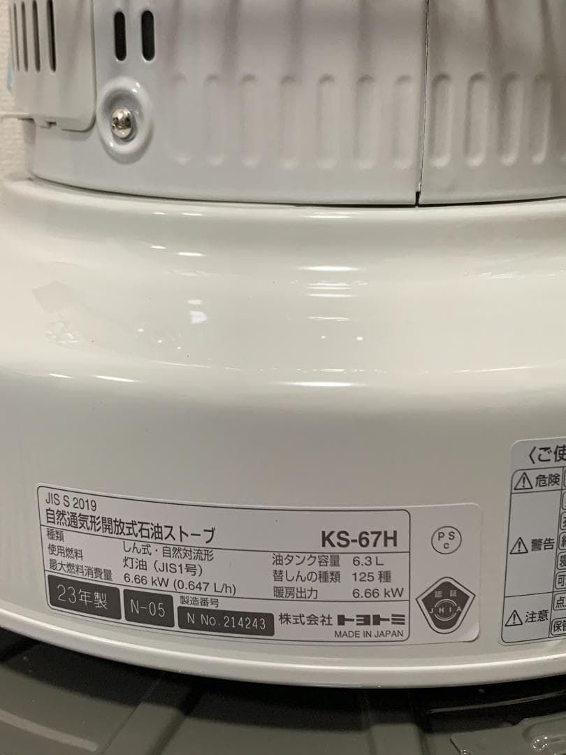 トヨトミ KS-67H(W) 対流形石油ストーブ 新品未開封品 説明書わけあり