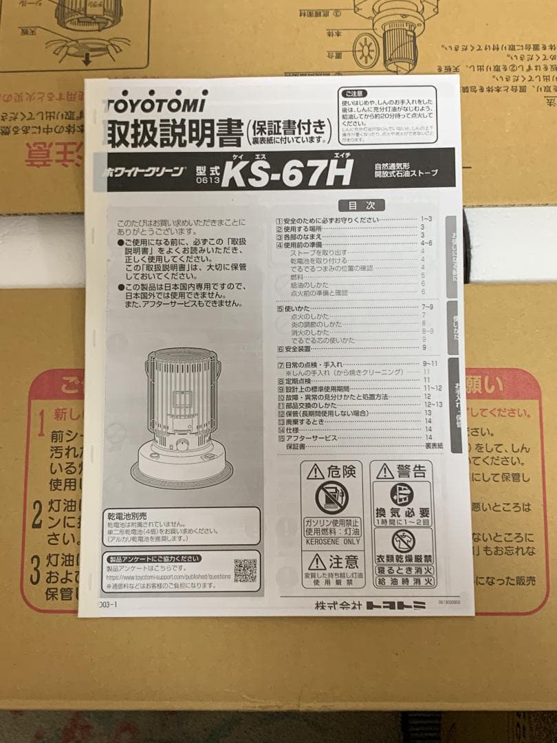 トヨトミ KS-67H(W) 対流形石油ストーブ 新品未開封品 説明書わけあり