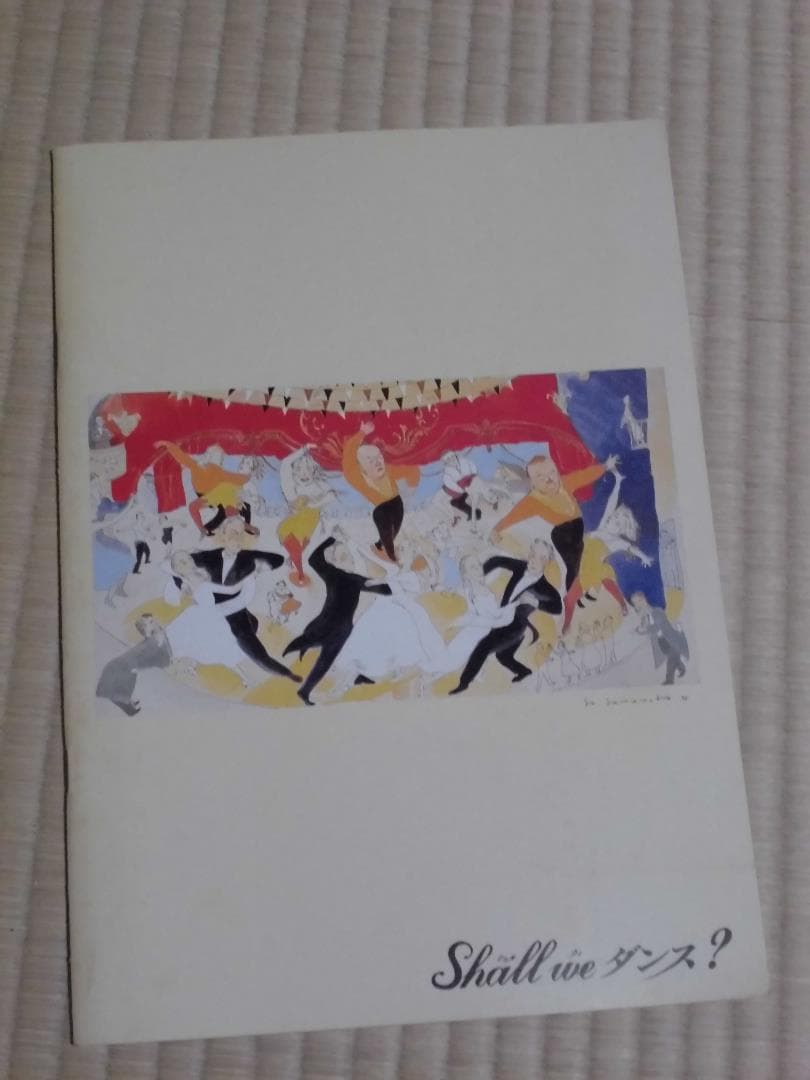 映画「シャル ウィ Shall we ダンス？」パンフレット