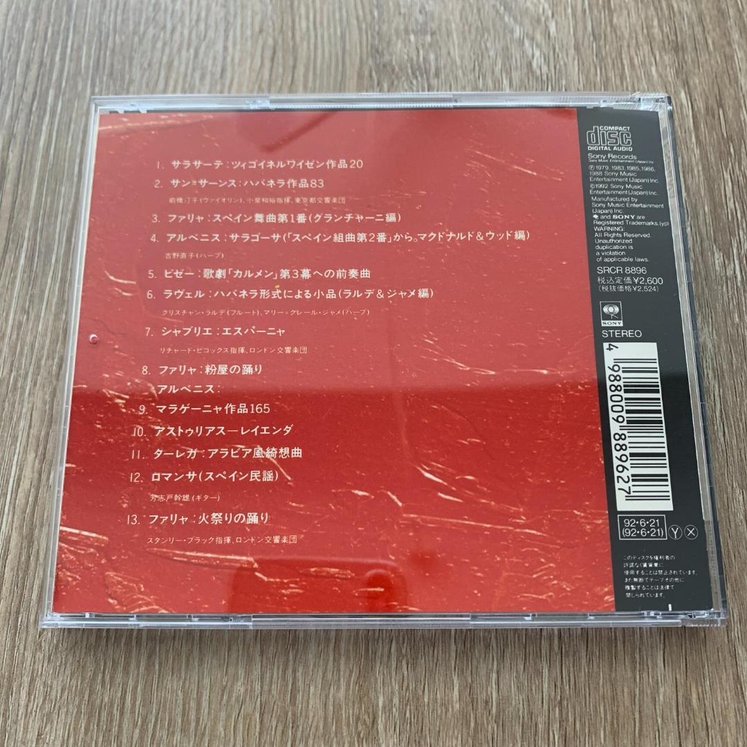 エスパーニャ/オムニバス：希少なCD