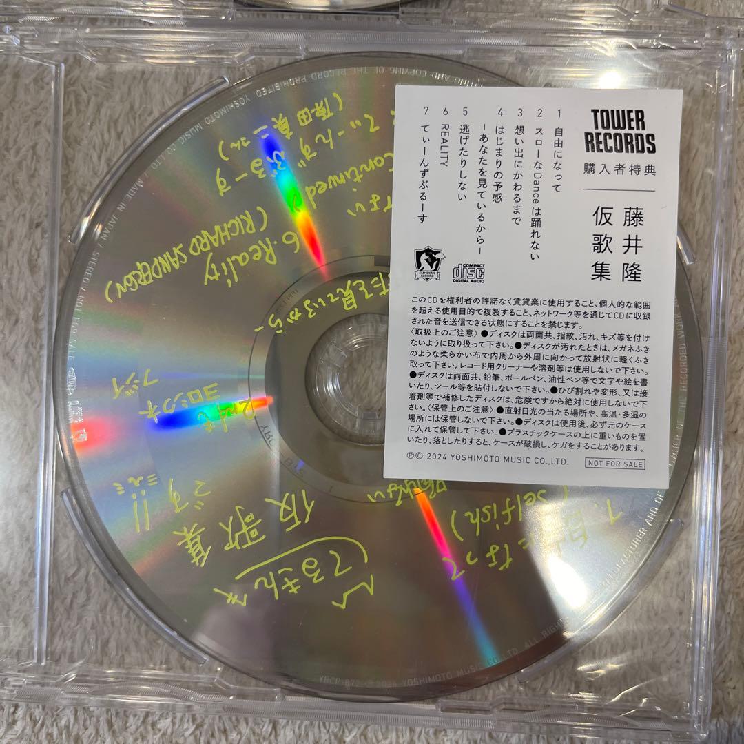 藤井隆 集歌集 CD