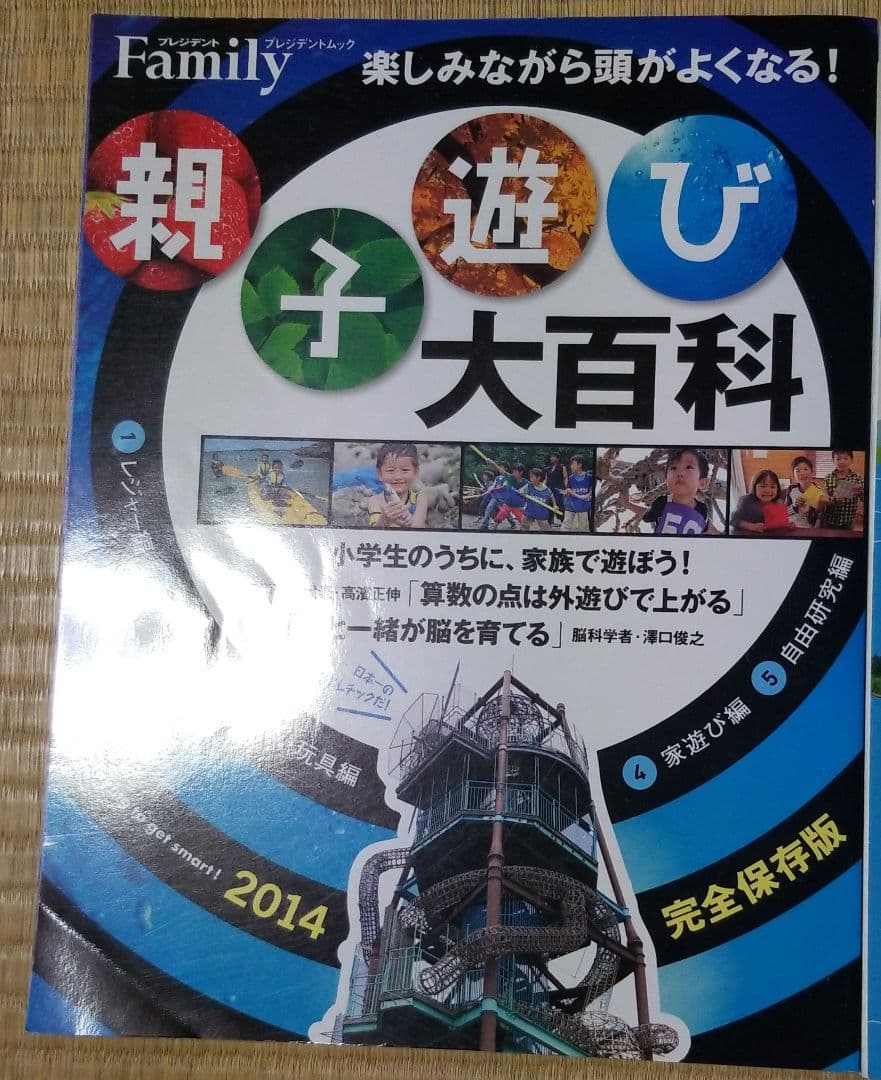 親子遊び大百科 2014完全保存版