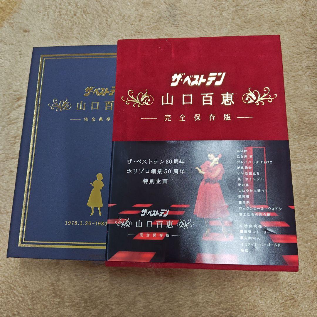 山口百恵/ザ・ベストテン 山口百恵 完全保存版 DVD-BOX〈5枚組〉