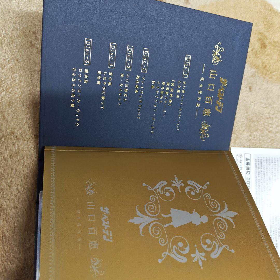 山口百恵/ザ・ベストテン 山口百恵 完全保存版 DVD-BOX〈5枚組〉