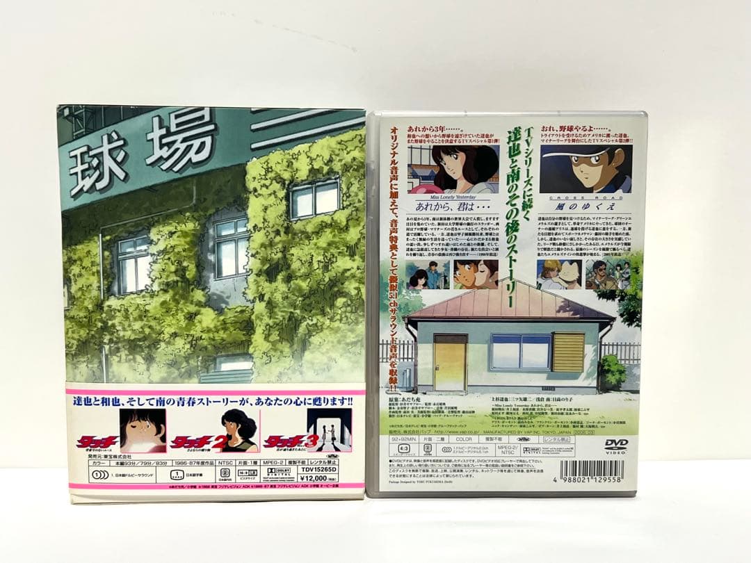 劇場用アニメーション タッチ DVD-BOX TVスペシャル セット