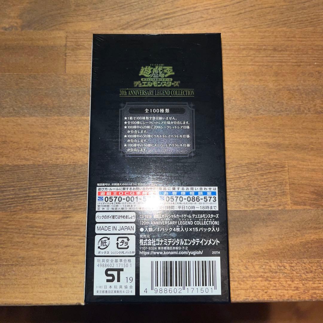 遊戯王　レジェンドコレクション　 box シュリンク