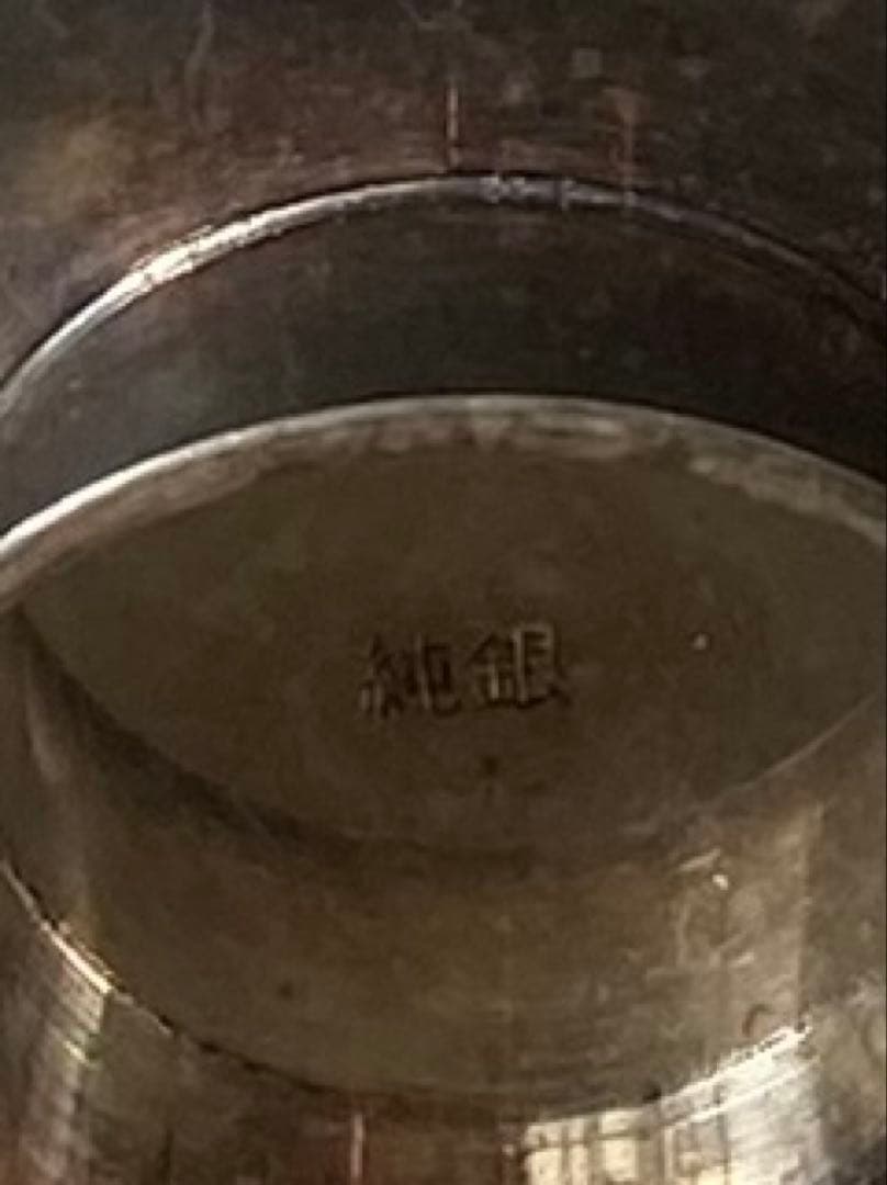 銀杯 純銀刻印有