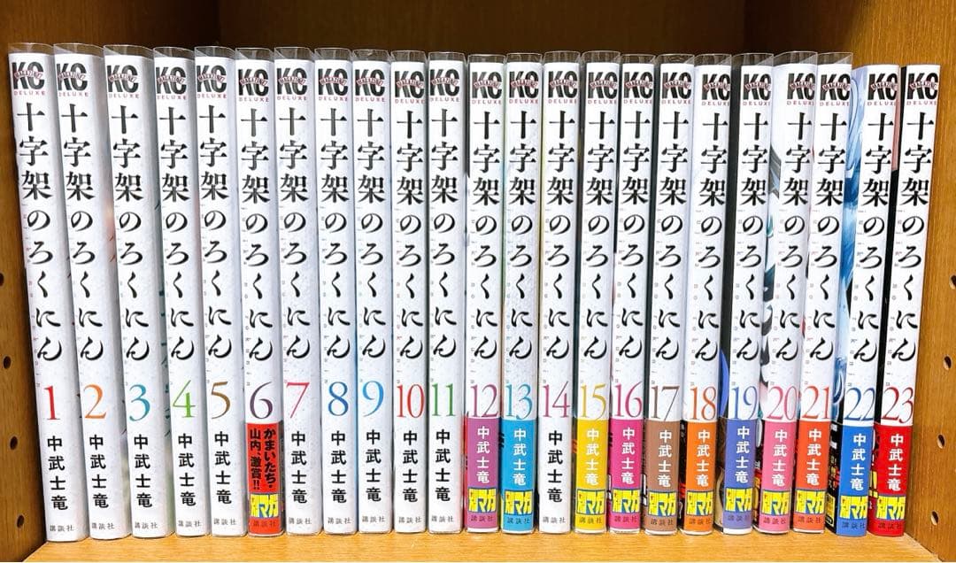 十字架のろんにん 漫画 1〜22巻