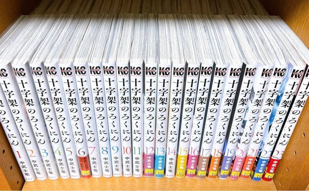 十字架のろんにん 漫画 1〜22巻