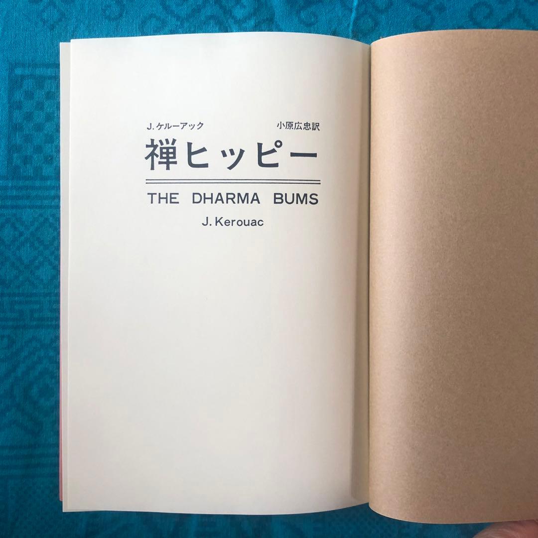 【絶版・希少】禅ヒッピー　ジャック・ケルアック