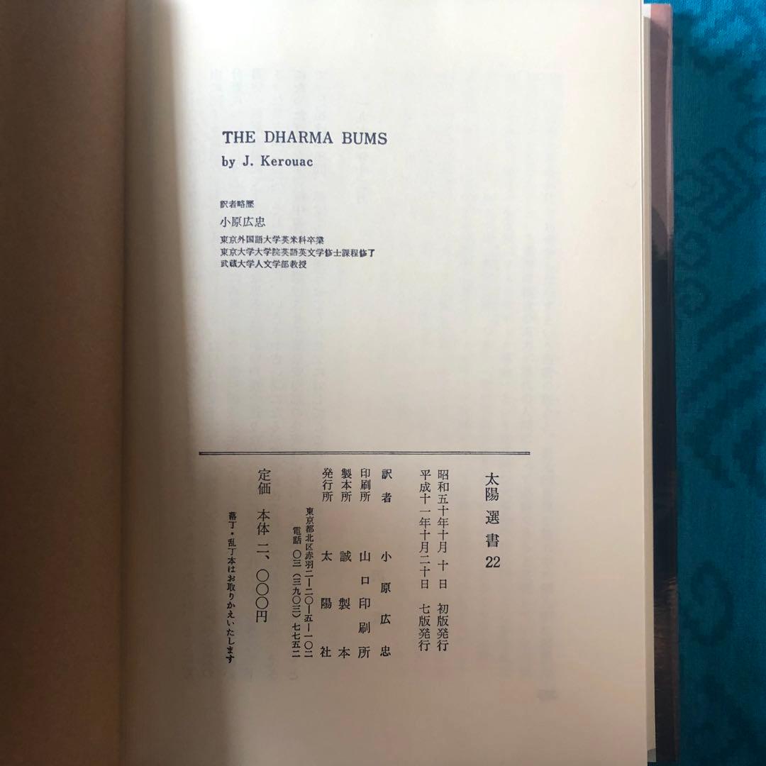 【絶版・希少】禅ヒッピー　ジャック・ケルアック