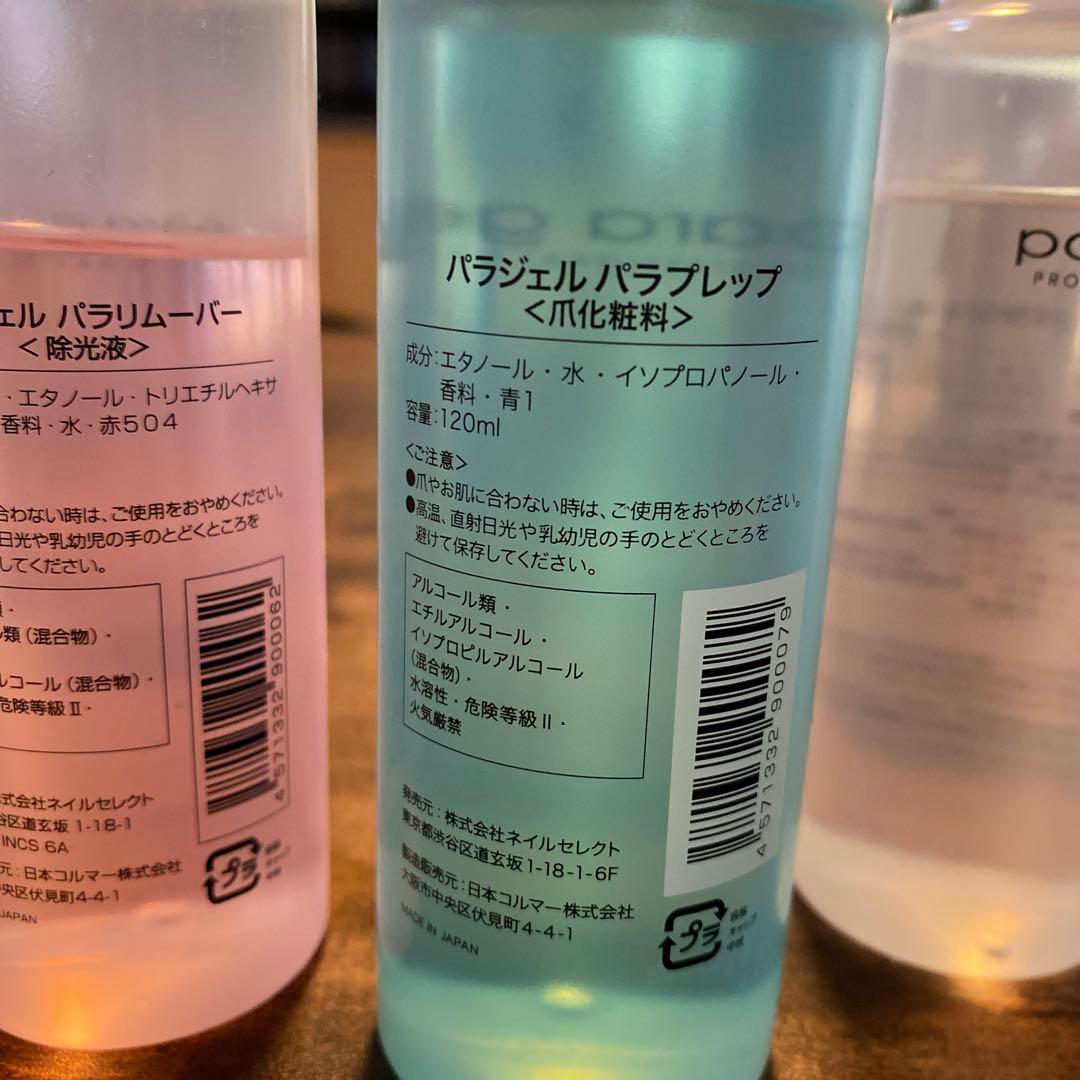 ✨️美品✨️para gel ネイルケア用品 セット ネイル ネイルブラシ ジェル他