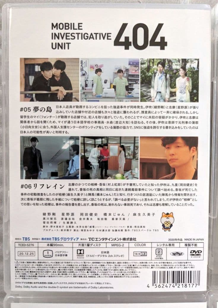 MIU 404 DVD レンタル　邦画　ドラマ　6巻セット