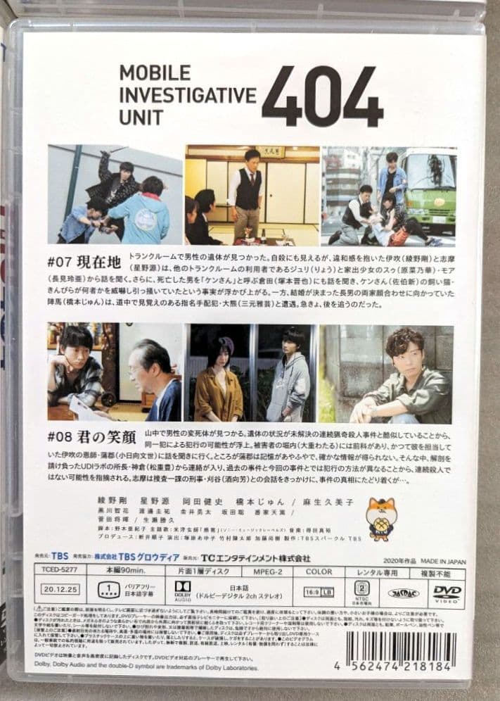 MIU 404 DVD レンタル　邦画　ドラマ　6巻セット