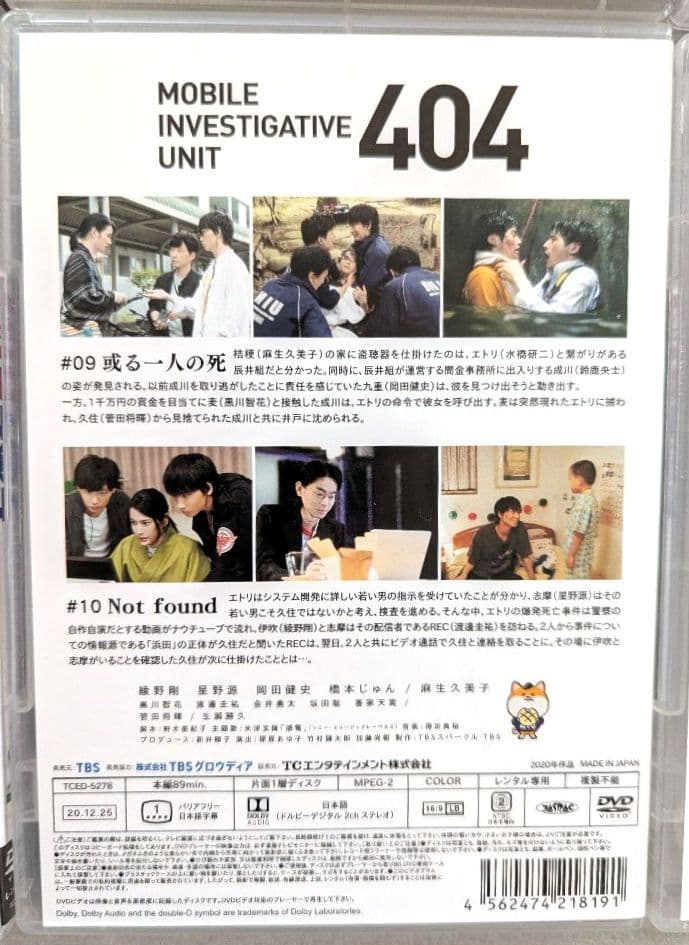 MIU 404 DVD レンタル　邦画　ドラマ　6巻セット