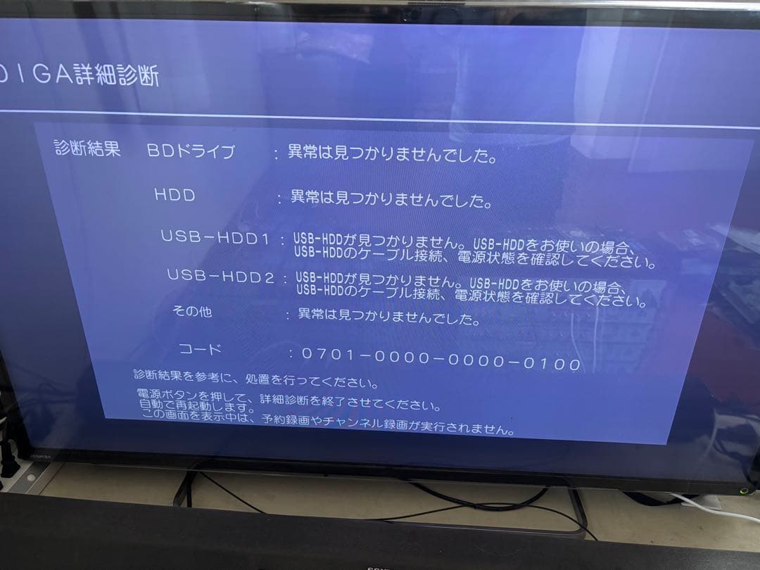 【完動品】DMR-BRX4000 4TB パナソニック全自動DIGAレコーダー