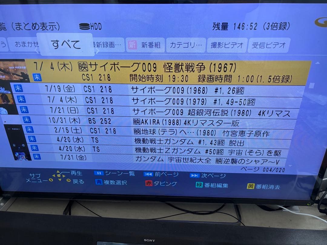 【完動品】DMR-BRX4000 4TB パナソニック全自動DIGAレコーダー