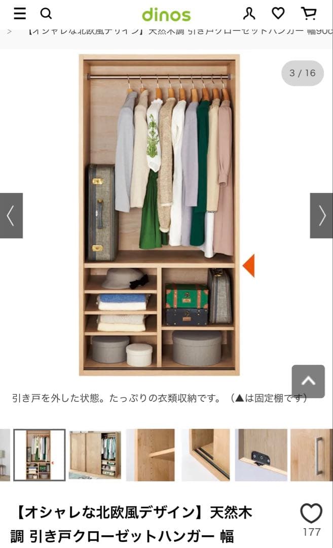 ディノス　木目調クローゼット　送料込