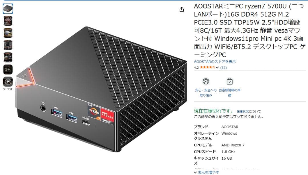 ゲーミングミニPC Ryzen7 5700U 16GB 512GB Win11