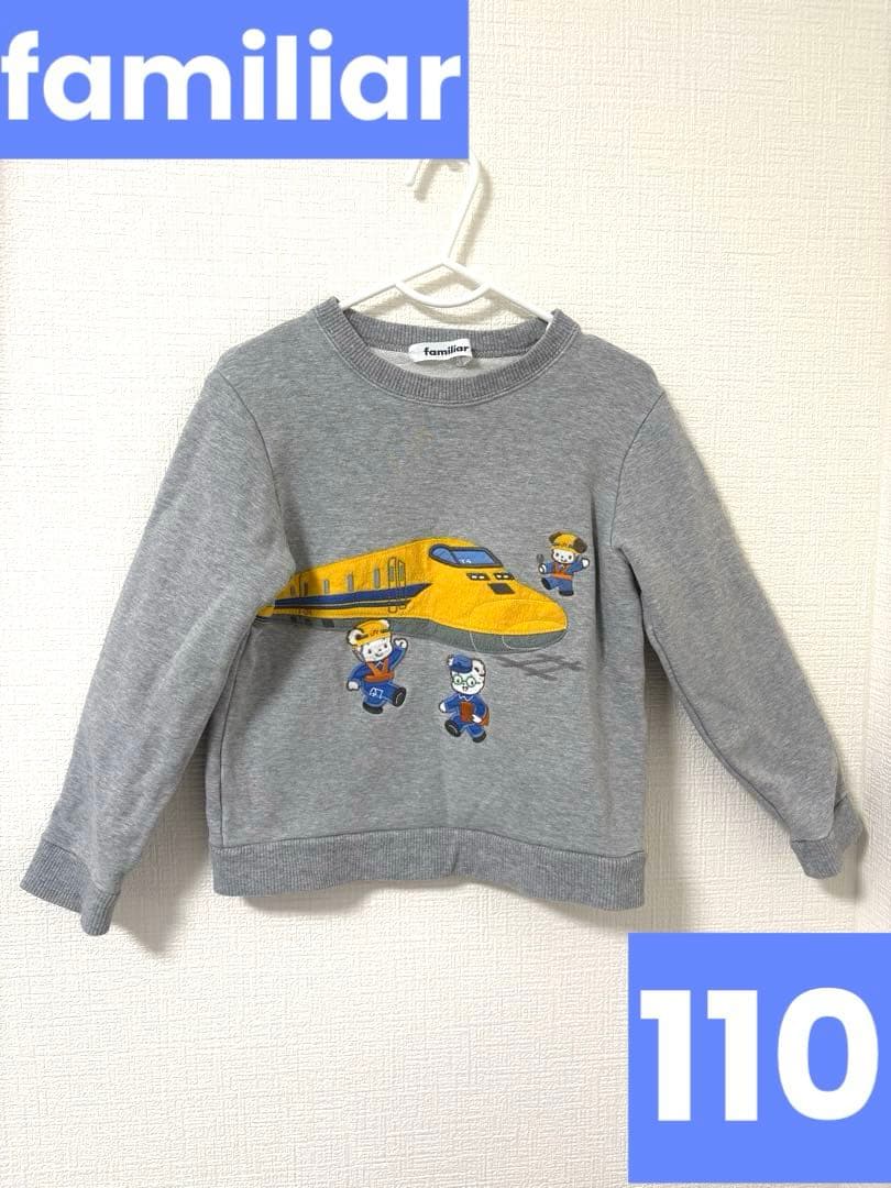 ファミリア　新幹線　トレーナー 110 グレー ドクターイエロー