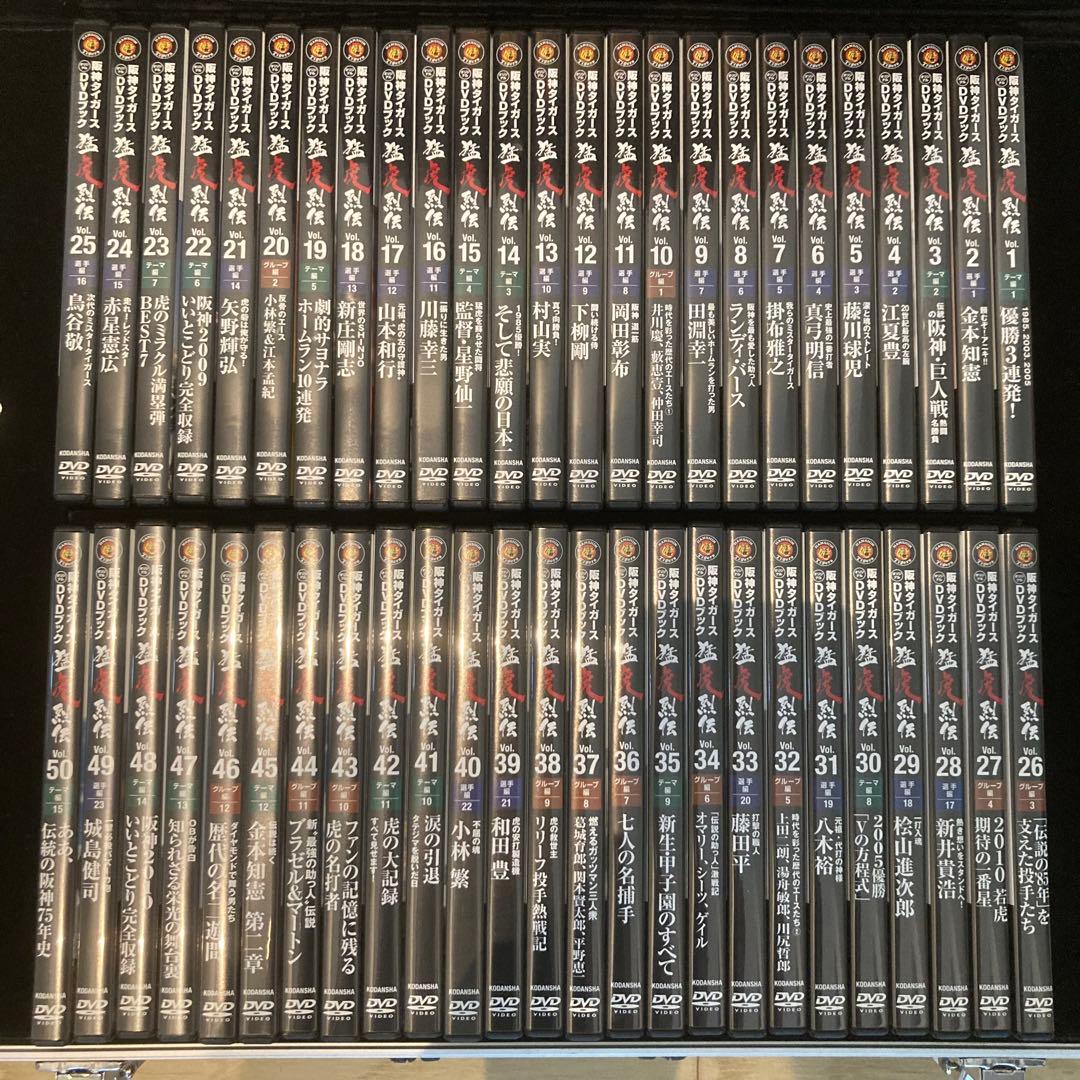 美品 阪神タイガース 猛虎列伝 メモリアルDVD 全50巻セット アルミケース付