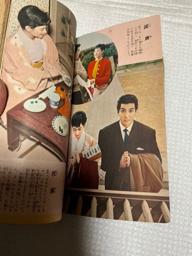 1955年／新しい時代の女性の作法。主婦の友新年号付録。【美本】。