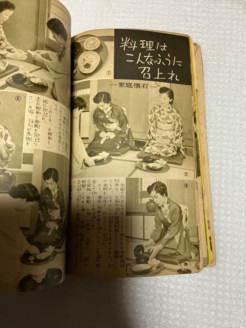 1955年／新しい時代の女性の作法。主婦の友新年号付録。【美本】。