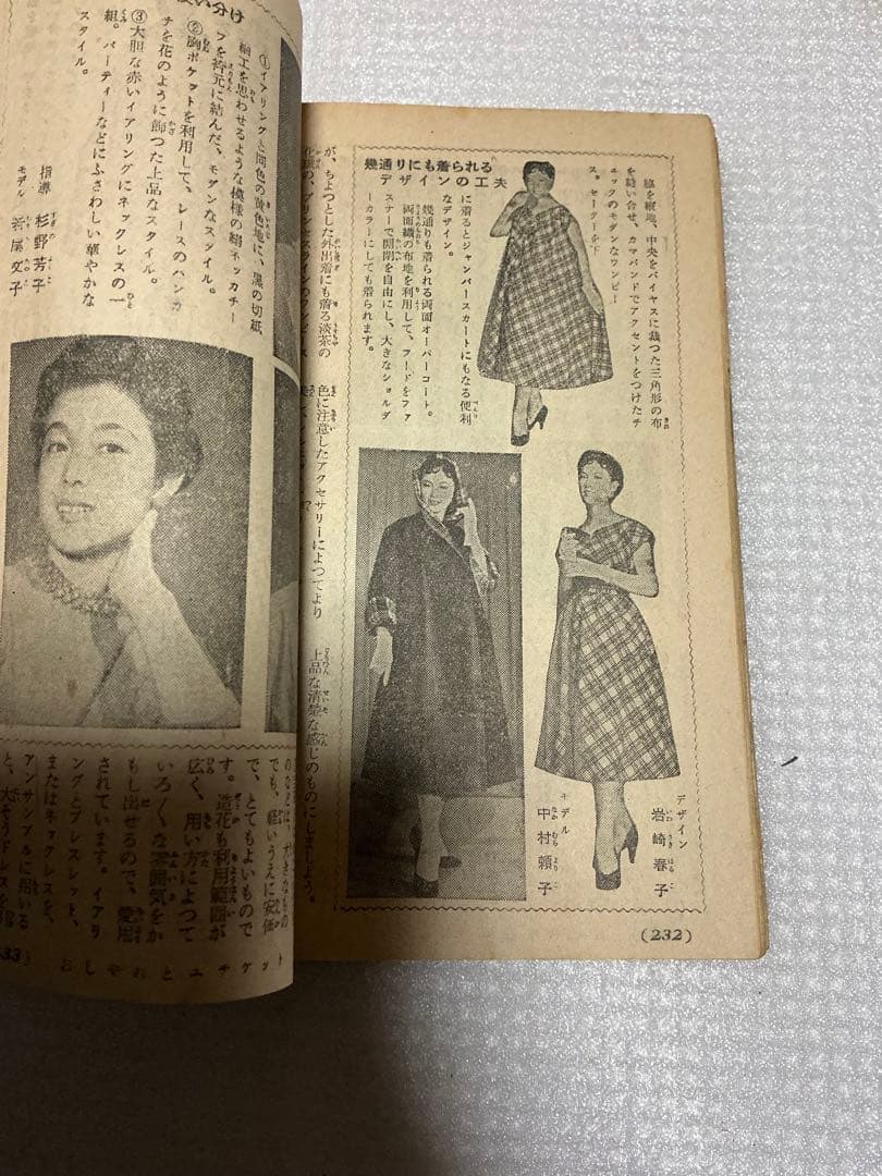 1955年／新しい時代の女性の作法。主婦の友新年号付録。【美本】。