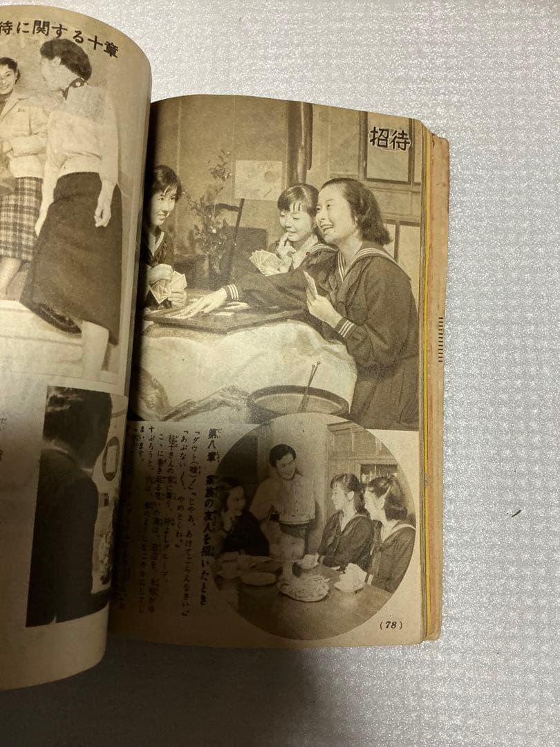 1955年／新しい時代の女性の作法。主婦の友新年号付録。【美本】。